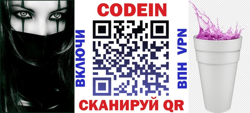 ОМГ ОМГ ссылка  Чайковский  Codein Purple Drank 
